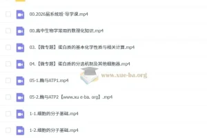 2026高三生物高考一轮复习 张鹏全程班 讲义+培优专题练