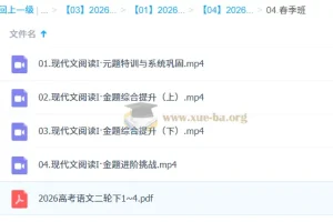 陈焕文2026高三高考语文一轮二轮全年班 暑假秋季寒假春季课程合集