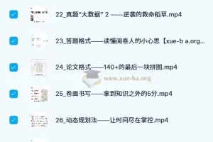 利奥背书法系统课：从三词八变到真题实战的完整背书体系