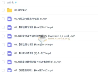 谭清军 2025-2026初三中考物理 A+班秋下课程 含讲义笔记