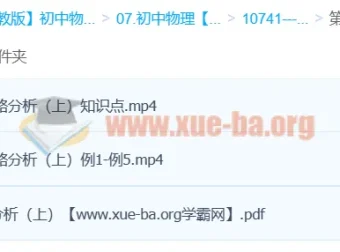 90分钟搞定复杂电路分析 袁媛2讲 附讲义PDF
