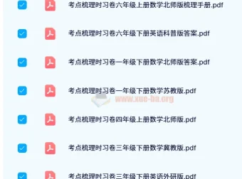 王朝霞考点梳理时习卷 1-6年级全套PDF资源