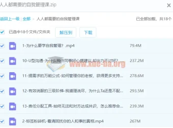 崔璀自我管理课：人人都需要的成长必修课