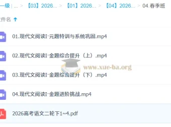 陈焕文2026高三高考语文一轮二轮全年班 暑假秋季寒假春季课程合集