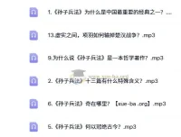 黄朴民讲《孙子兵法》与兵家智慧 17集全音频课程
