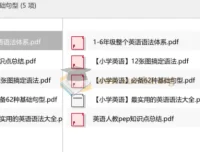 小学英语语法与基础句型学习资料合集