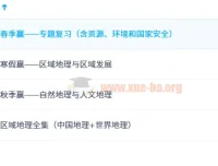 高考安迎地理春寒秋区域地理课程全集