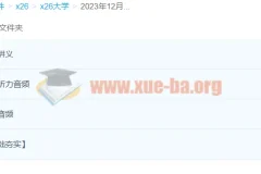 2023年12月大学英语六级全程班 田静等主讲 备考资料