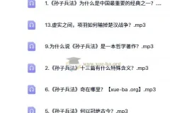 黄朴民讲《孙子兵法》与兵家智慧 17集全音频课程