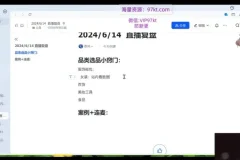 余文小红书电商实战课：开店直播选品全流程攻略