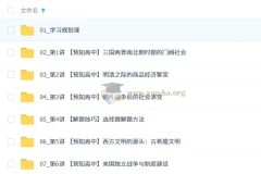 2025-2026年高一历史刘莹莹暑假班+秋季班课程资源