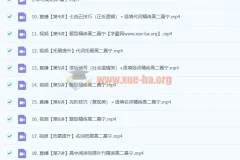 2024高二英语聂宁A+暑假班 课程资源分享