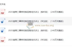 2025届高三高考数学暑假班解答题培优讲义 学生版+解析版（题型方法梳理 满分突破）