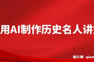 AI制作3D历史名人数字人讲堂，让李白亲自给学生讲古诗