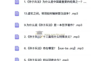黄朴民讲《孙子兵法》与兵家智慧 17集全音频课程