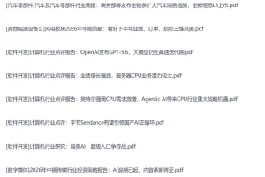 全网付费文章-大佬文集圈 学习先锋 精选研报 6月26-28日更新，手慢无