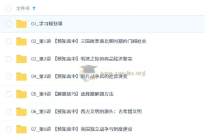 2025-2026年高一历史刘莹莹暑假班+秋季班课程资源