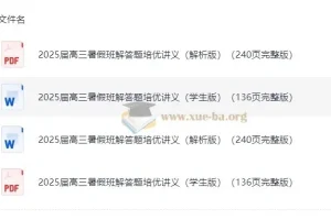 2025届高三高考数学暑假班解答题培优讲义 学生版+解析版（题型方法梳理 满分突破）