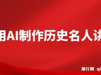 AI制作3D历史名人数字人讲堂，让李白亲自给学生讲古诗