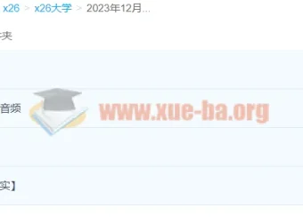 2023年12月大学英语六级全程班 田静等主讲 备考资料