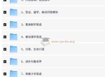 英语口语系统学习班 从语音基础到美剧实战全覆盖