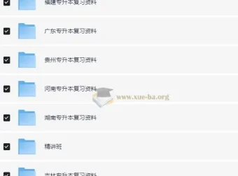 各省专升本备考资料大合集 真题+模拟卷+课件全收录