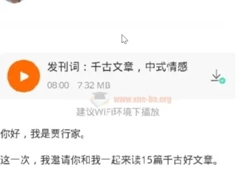 贾行家说千古文章（完结）：中式情感与经典文本细读