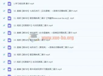 2024高二英语聂宁A+暑假班 课程资源分享
