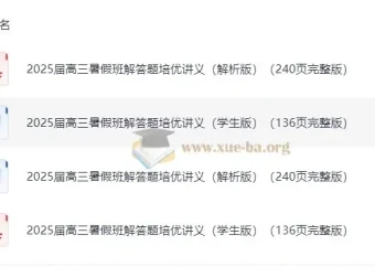 2025届高三高考数学暑假班解答题培优讲义 学生版+解析版（题型方法梳理 满分突破）
