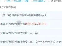 李楠物理 2024高三高考物理考前冲刺押题班
