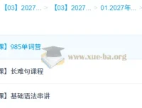2027高三高考英语 龙坚一轮复习课程 含语法长难句单词营