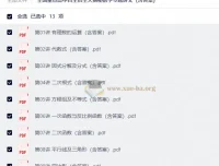 全国重点高中自主招生数学专题讲义（含答案）13讲全