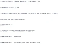 全网付费文章大佬文集圈 学习先锋精选研报 6月14日更新