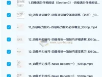 邹老师大学英语四级听阅精品课程 187节完整版