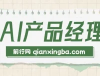 AI产品经理训练营：核心知识体系与求职面试全攻略