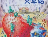 儿童绘本故事《肚子里有个火车站》PPT课件