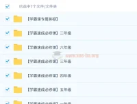 史要文-【学霸速成必修课】小学1-6年级数学思维视频课
