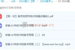 李楠物理 2024高三高考物理考前冲刺押题班