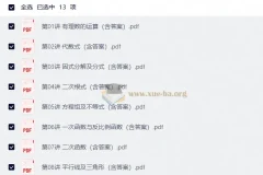 全国重点高中自主招生数学专题讲义（含答案）13讲全