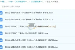 备战2025高考数学一轮复习考点帮（上海专版）精讲精练