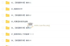 2026初二春上 初中数学数理思维自主学习·BS（一期）王杭州 课程资源