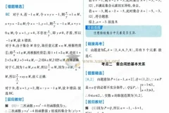 2026高考数学联考错题全刷 试题册+解析册