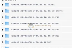 金考卷2025版45套中考试卷汇编 多版本合集