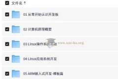 Sundy Android嵌入式底层课程 带源码课件 全流程系统精讲