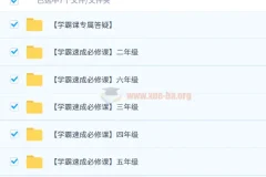 史要文-【学霸速成必修课】小学1-6年级数学思维视频课