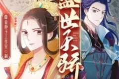 多人有声剧《盛世天骄》曲音静子&今宵 1563集完结