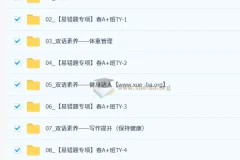 【2026初二春上】初中英语双语素养自主学习·TY·A+（一期）张玮珂 网盘资源
