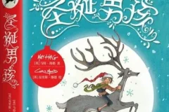 圣诞男孩 林佳叔叔读童话 33集 英国童话有声书