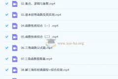 2027高三高考数学 周帅 暑假班 一轮复习课程
