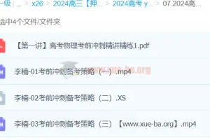 李楠物理 2024高三高考物理考前冲刺押题班